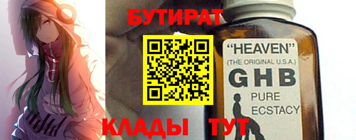 Бутират BDO  Вход с VPN  Югорск 