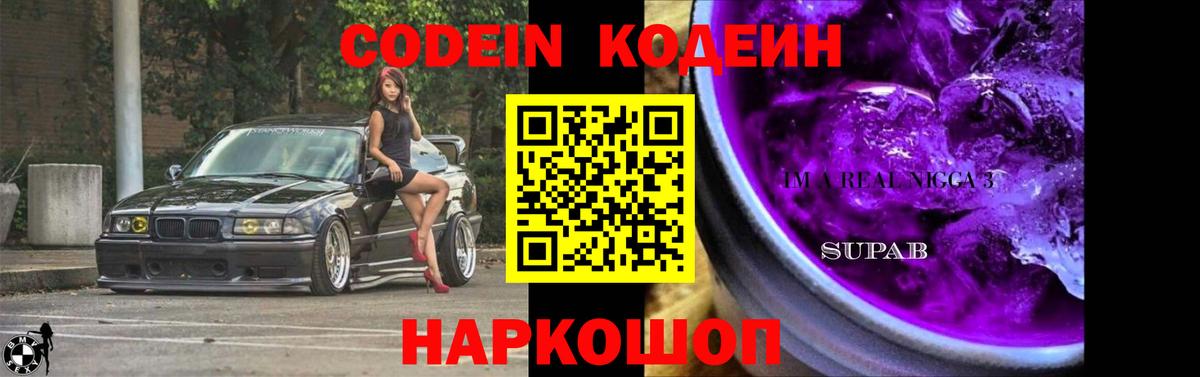 Codein напиток Lean (лин)  Кодеин напиток Lean (лин)  Югорск  Вход с VPN 
