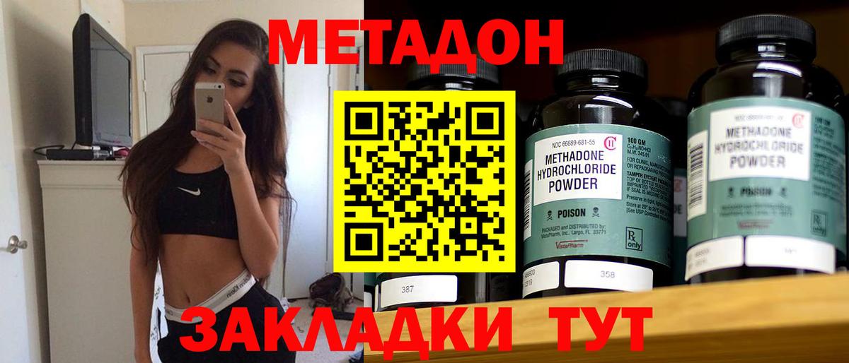 МЕТАДОН VHQ  МЕТАДОН кристалл  Вход с VPN  Югорск 