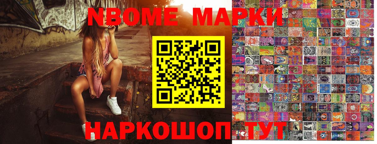 Югорск  Марки N-bome 1,5мг  Наркотические марки  Вход с VPN 